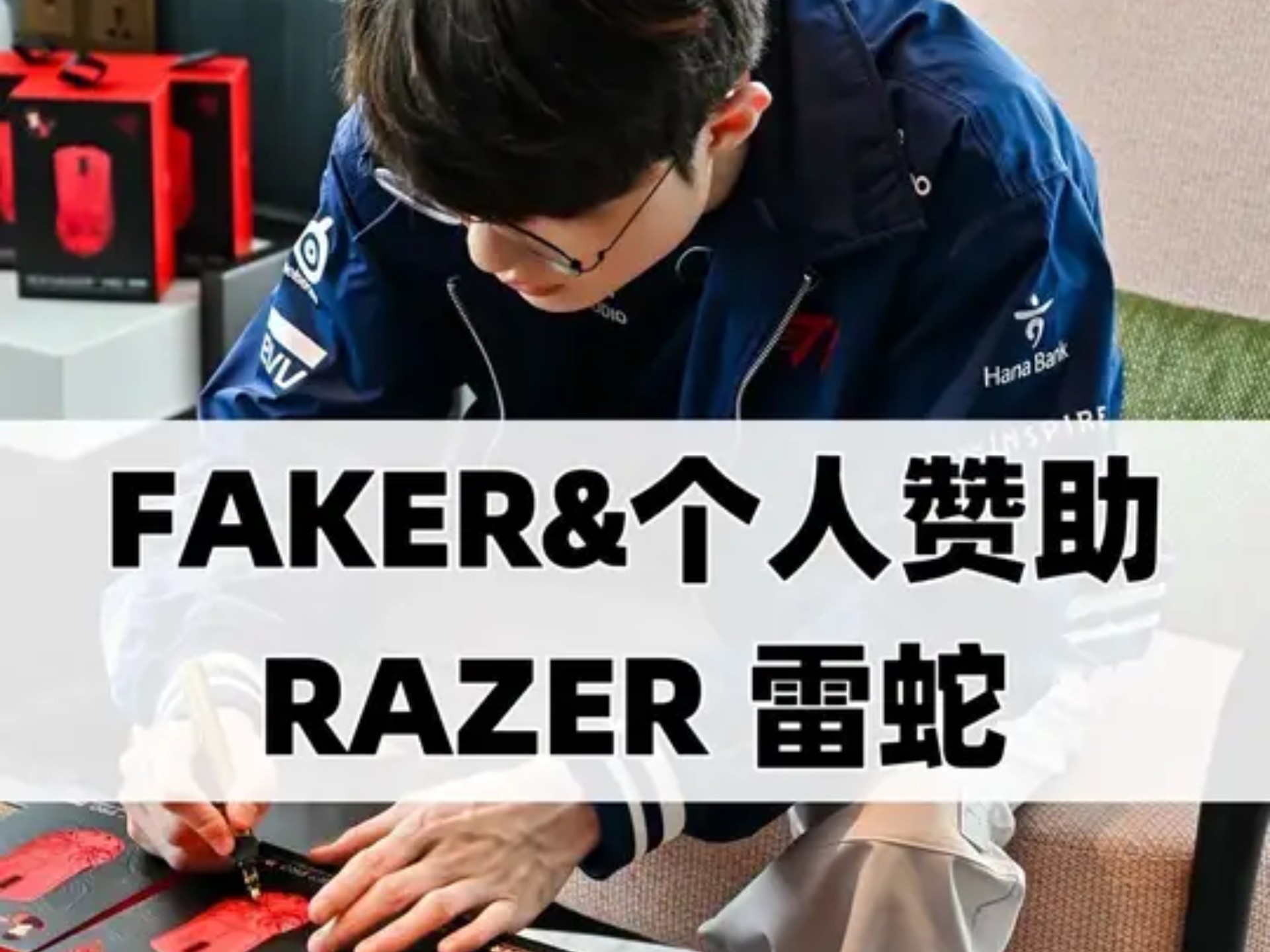 Faker官方宣布锐不可当新规，曼联引发争议！的简单介绍