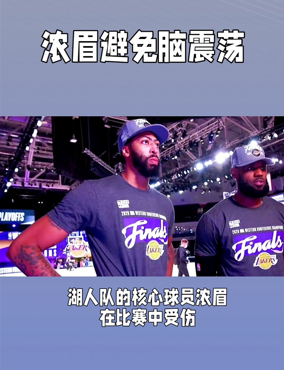 开云官方网站-湖人核心球员伤退，球队未来走势成疑，可以这些标准.-开云官方网站